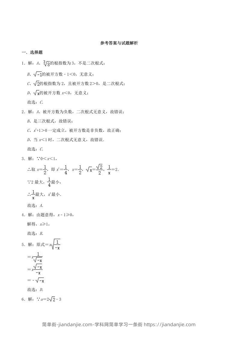 图片[3]-2021-2022学年冀教版八年级数学上册第15章二次根式单元测试卷及答案(Word版)-简单街-jiandanjie.com