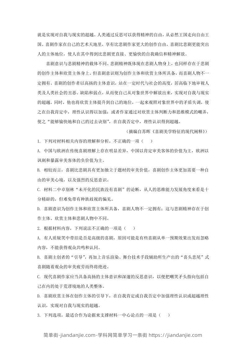 图片[3]-2022-2023学年河北省保定市高三上学期期末语文试题及答案(Word版)-简单街-jiandanjie.com