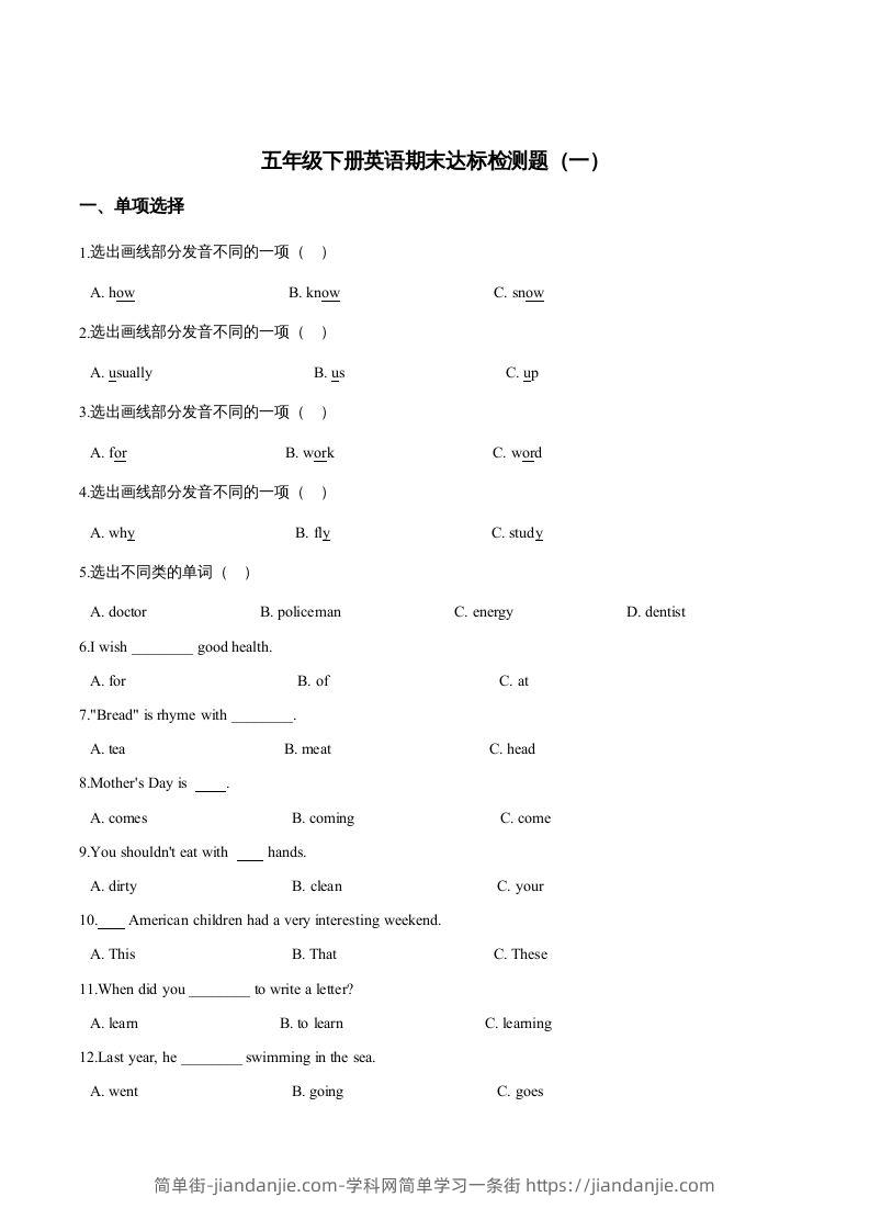 图片[1]-五年级英语下册期末测试(2)（人教版）-简单街-jiandanjie.com