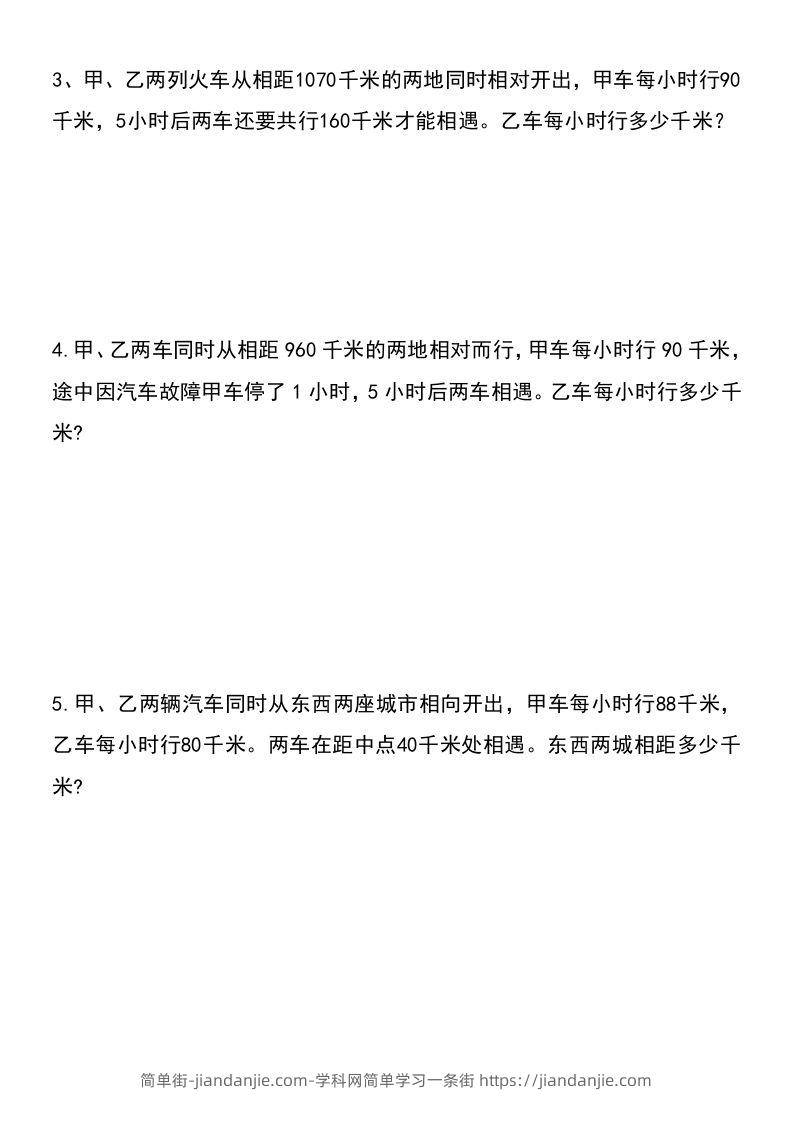 图片[2]-六年级下册数学小升初重点题型提优训练-简单街-jiandanjie.com