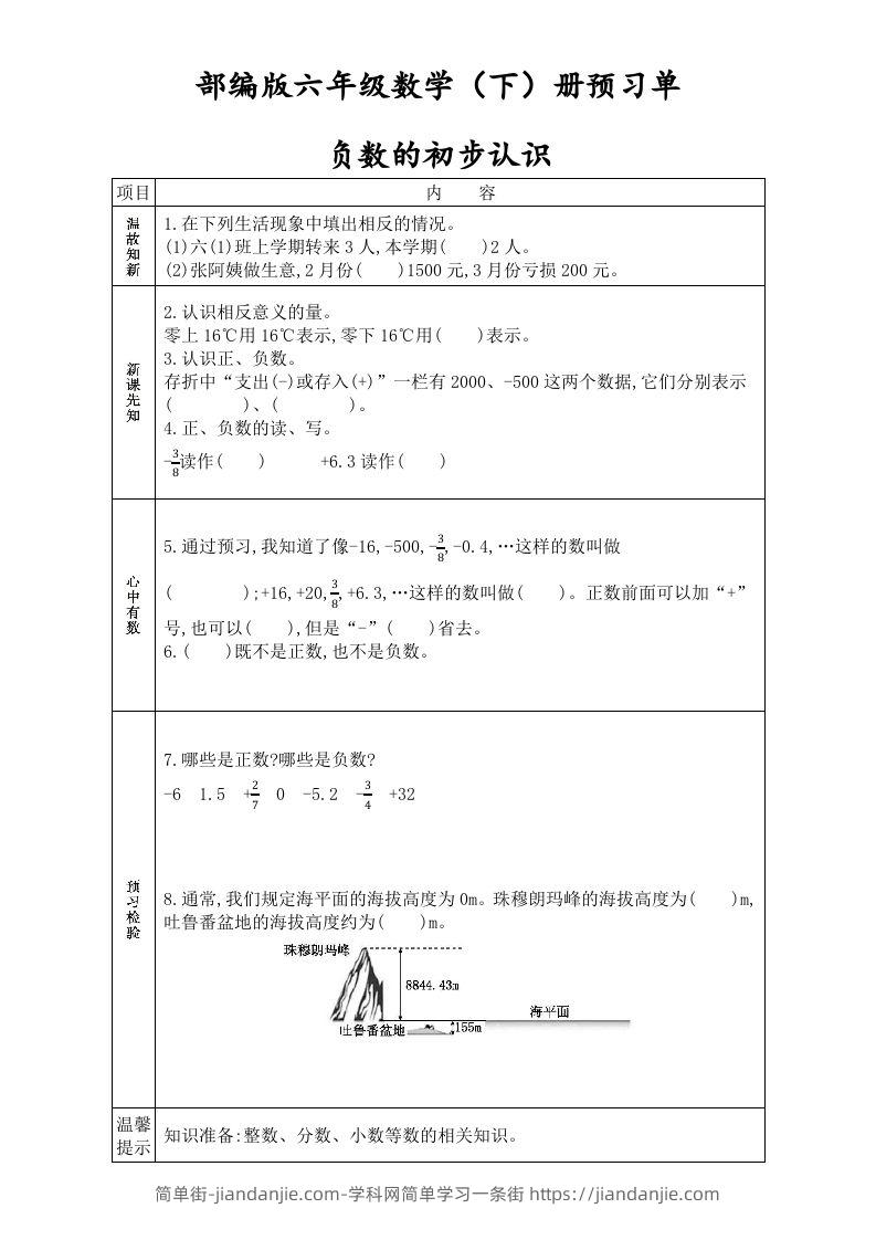 图片[1]-六年级数学下册全册学生课前预习单（人教版）-简单街-jiandanjie.com