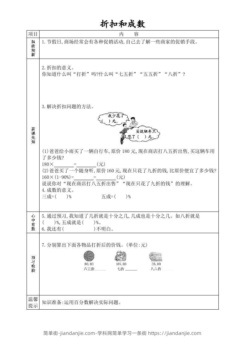 图片[3]-六年级数学下册全册学生课前预习单（人教版）-简单街-jiandanjie.com