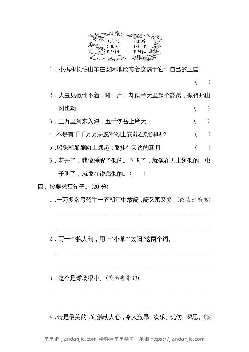 图片[2]-五年级语文下册修辞手法（部编版）-简单街-jiandanjie.com