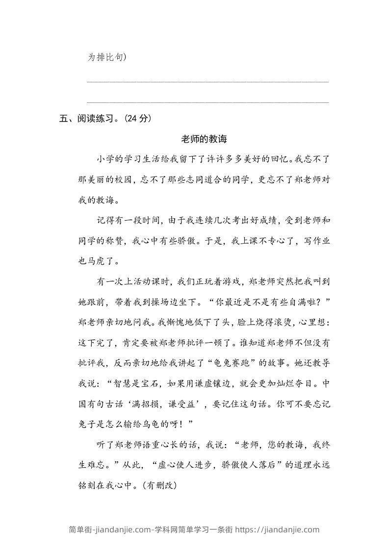 图片[3]-五年级语文下册修辞手法（部编版）-简单街-jiandanjie.com