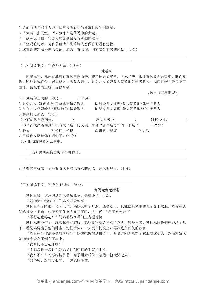 图片[2]-2020-2021学年部编版八年级语文下册第二单元测试卷及答案(Word版)-简单街-jiandanjie.com