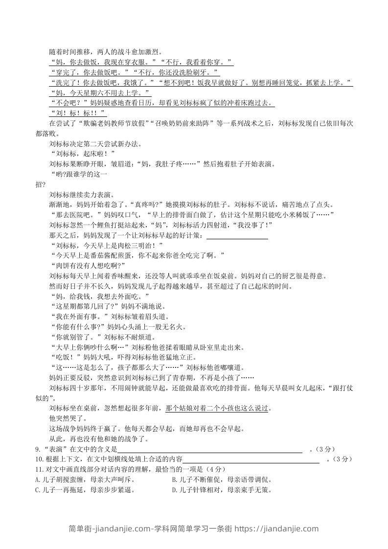 图片[3]-2020-2021学年部编版八年级语文下册第二单元测试卷及答案(Word版)-简单街-jiandanjie.com