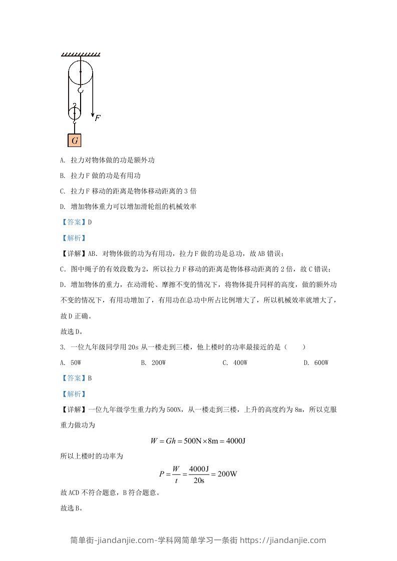 图片[2]-2023-2024学年陕西省西安市长安区九年级上学期物理期中试题及答案(Word版)-简单街-jiandanjie.com