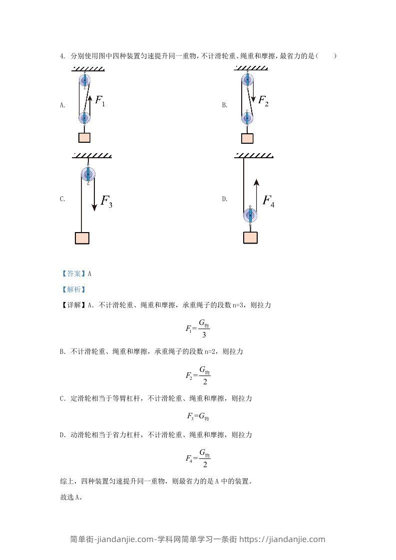 图片[3]-2023-2024学年陕西省西安市长安区九年级上学期物理期中试题及答案(Word版)-简单街-jiandanjie.com