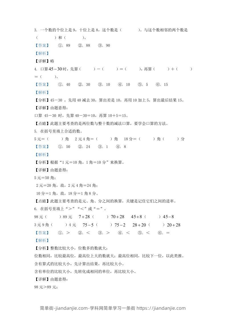 图片[2]-2021-2022学年江苏省宿迁市沭阳县一年级下册数学期末试题及答案(Word版)-简单街-jiandanjie.com