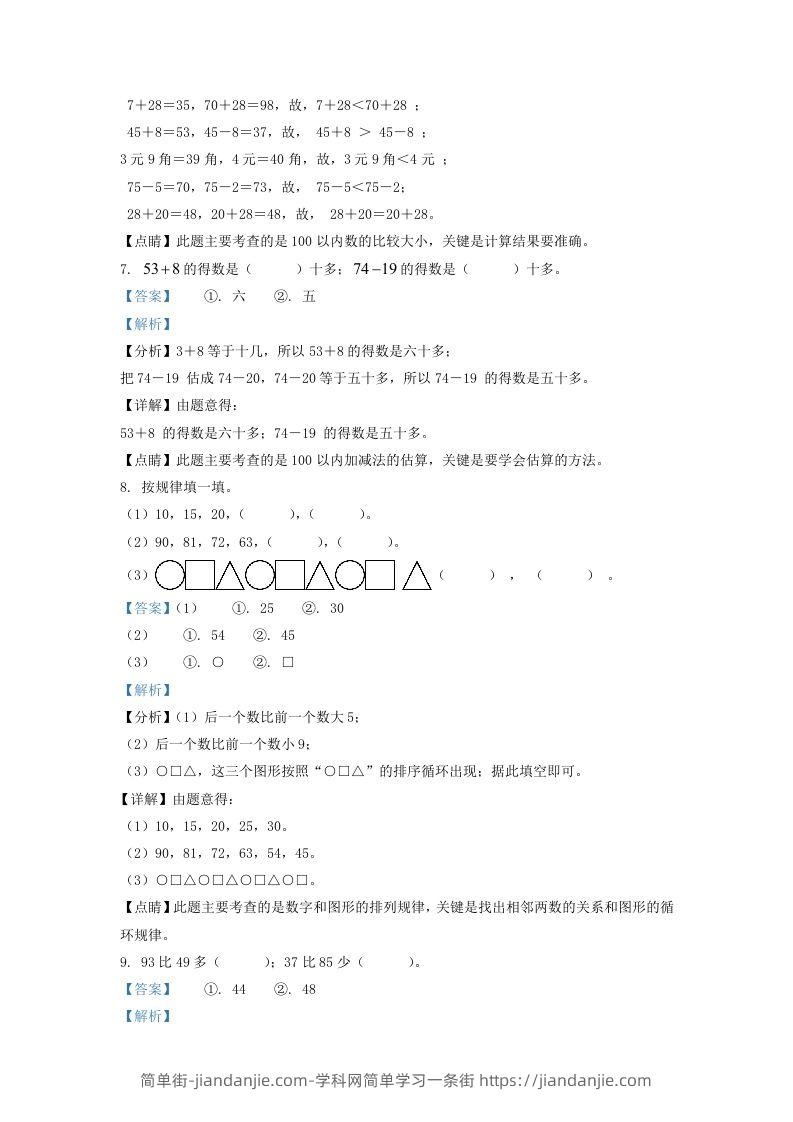 图片[3]-2021-2022学年江苏省宿迁市沭阳县一年级下册数学期末试题及答案(Word版)-简单街-jiandanjie.com