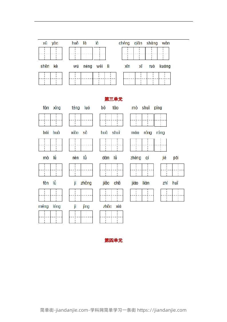 图片[3]-部编版四年级语文下册1-8单元词语、课文默写练习卷-简单街-jiandanjie.com