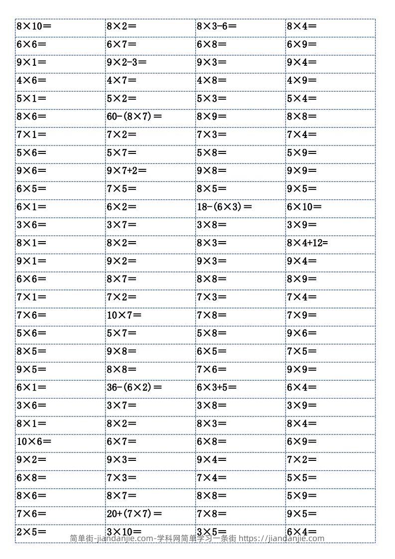 图片[2]-二上数学乘法口算练习题-简单街-jiandanjie.com