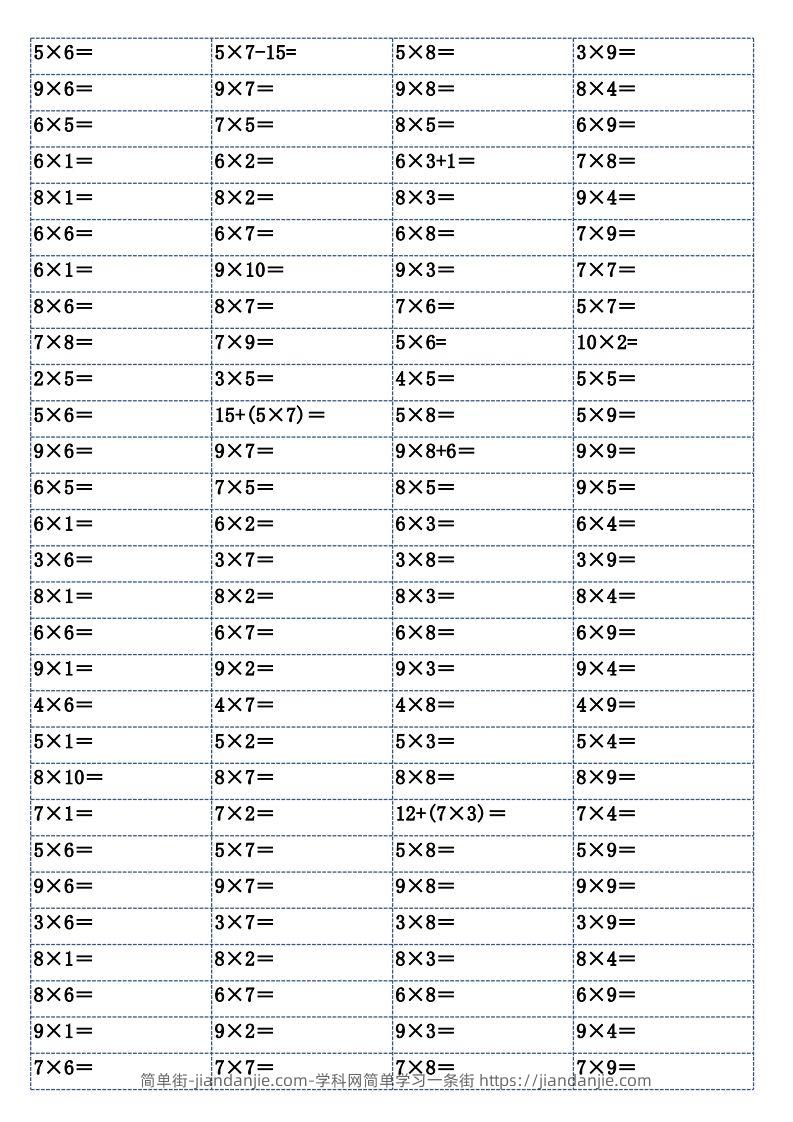 图片[3]-二上数学乘法口算练习题-简单街-jiandanjie.com
