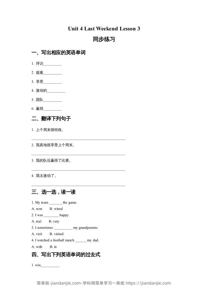 图片[1]-五年级英语下册Unit4LastWeekendLesson3同步练习2（人教版）-简单街-jiandanjie.com