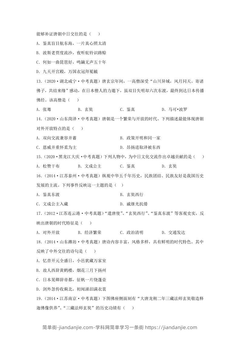 图片[3]-2021-2022学年七年级下册历史第4课检测卷及答案部编版(Word版)-简单街-jiandanjie.com