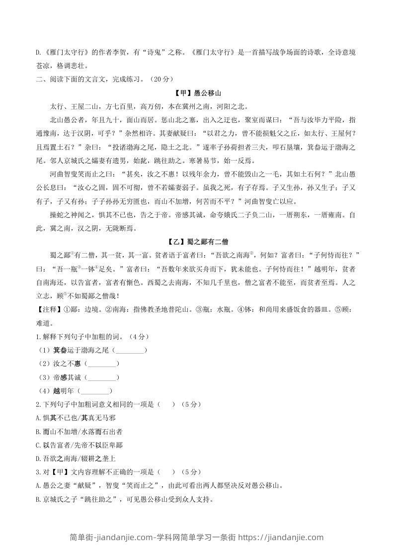 图片[2]-2021-2022学年部编版八年级语文上册第六单元测试卷A卷及答案(Word版)-简单街-jiandanjie.com