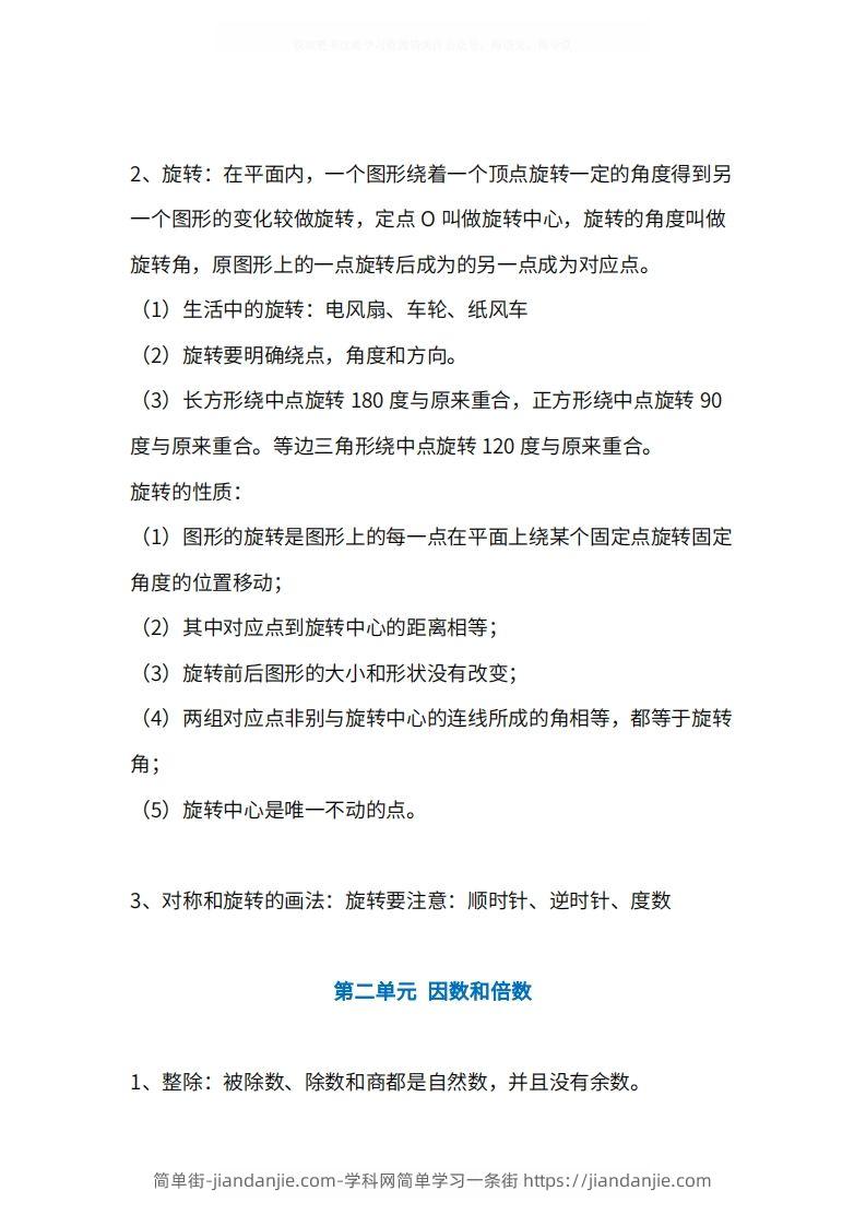 图片[2]-人教版5年级数学下册知识点1-4单元-简单街-jiandanjie.com