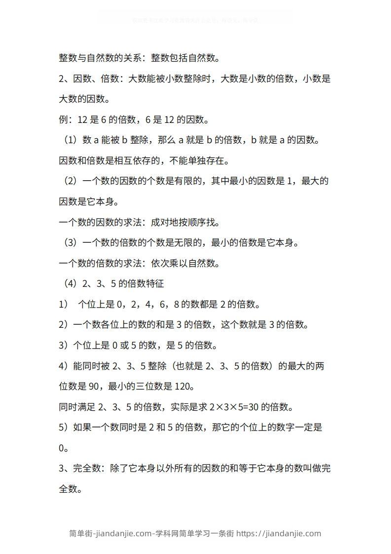 图片[3]-人教版5年级数学下册知识点1-4单元-简单街-jiandanjie.com