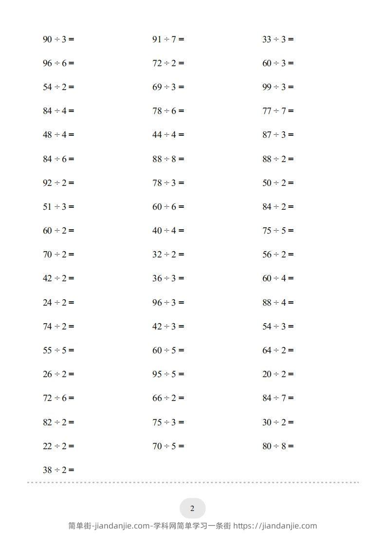 图片[2]-三年级数学下册口算题(两位数除以一位数)2000题（人教版）-简单街-jiandanjie.com