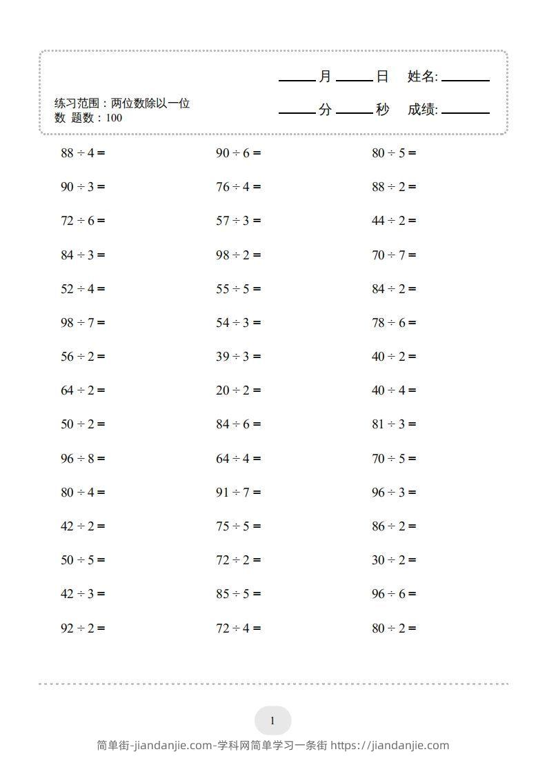 图片[3]-三年级数学下册口算题(两位数除以一位数)2000题（人教版）-简单街-jiandanjie.com