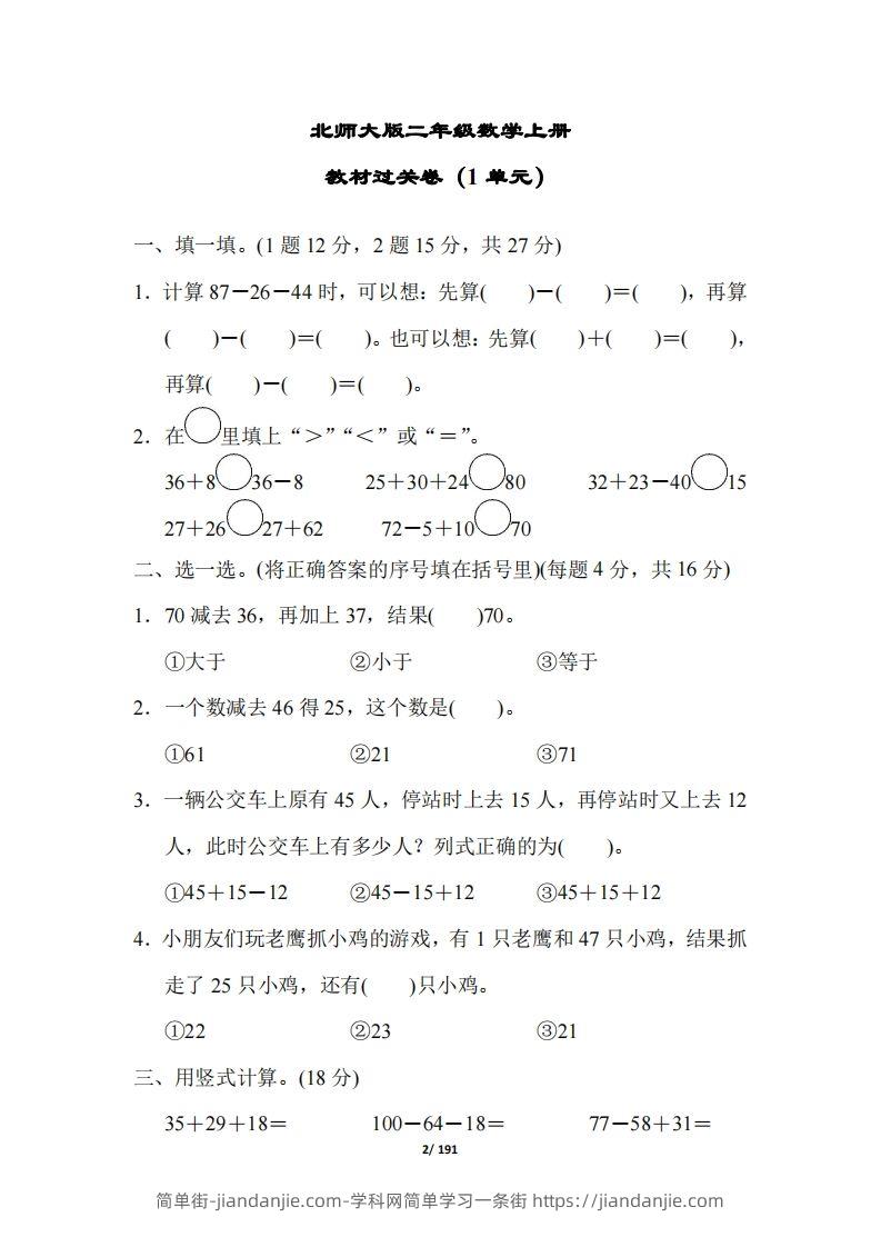 图片[2]-【北师大版】二年级数学上册全册套试卷(附答案)-简单街-jiandanjie.com