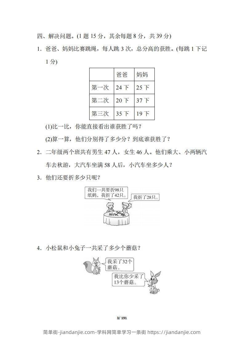 图片[3]-【北师大版】二年级数学上册全册套试卷(附答案)-简单街-jiandanjie.com