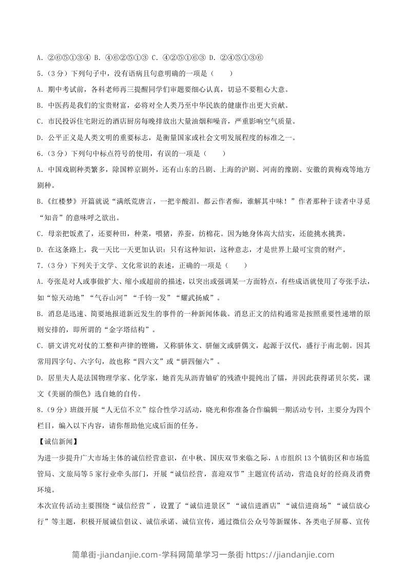 图片[2]-2023-2024学年山东省潍坊市昌乐县八年级上学期期中语文试题及答案(Word版)-简单街-jiandanjie.com