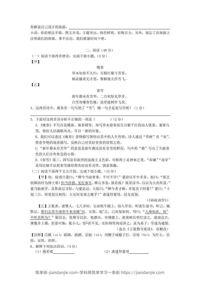 图片[2]-2023-2024学年江苏南京溧水区七年级下册语文四月月考试卷及答案(Word版)-简单街-jiandanjie.com