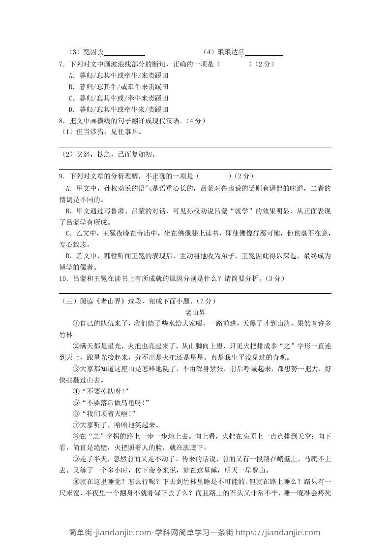 图片[3]-2023-2024学年江苏南京溧水区七年级下册语文四月月考试卷及答案(Word版)-简单街-jiandanjie.com