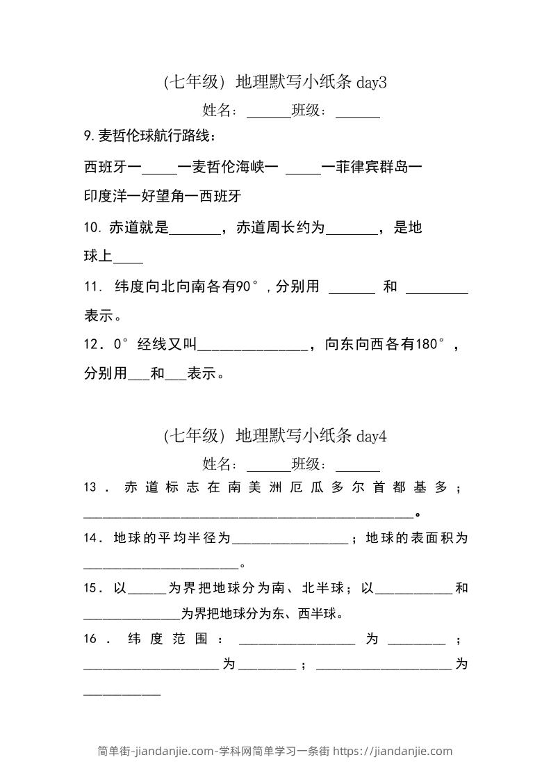 图片[2]-七年级（上册）地理每日一练小纸条默写版-简单街-jiandanjie.com