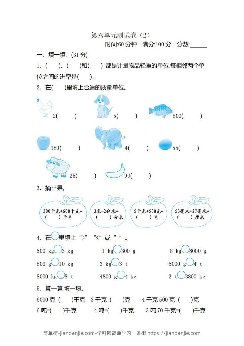 图片[1]-二（下）青岛版数学第六单元检测卷.2（54制）-简单街-jiandanjie.com