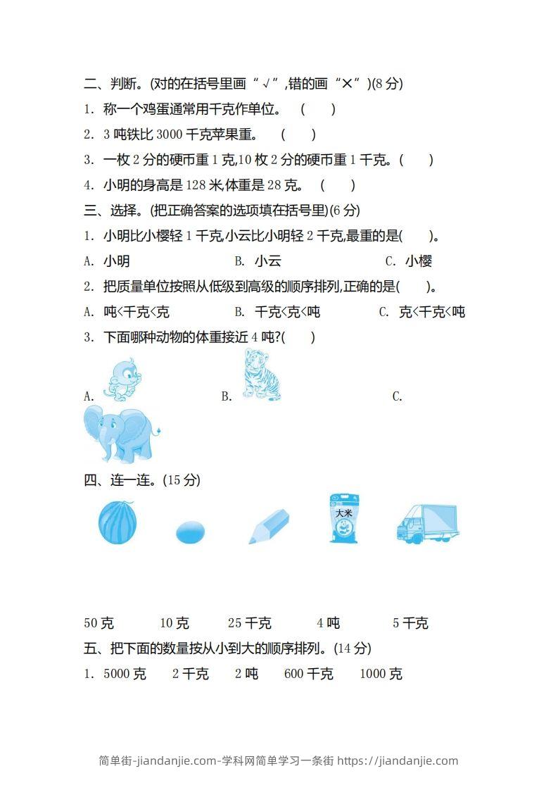 图片[2]-二（下）青岛版数学第六单元检测卷.2（54制）-简单街-jiandanjie.com