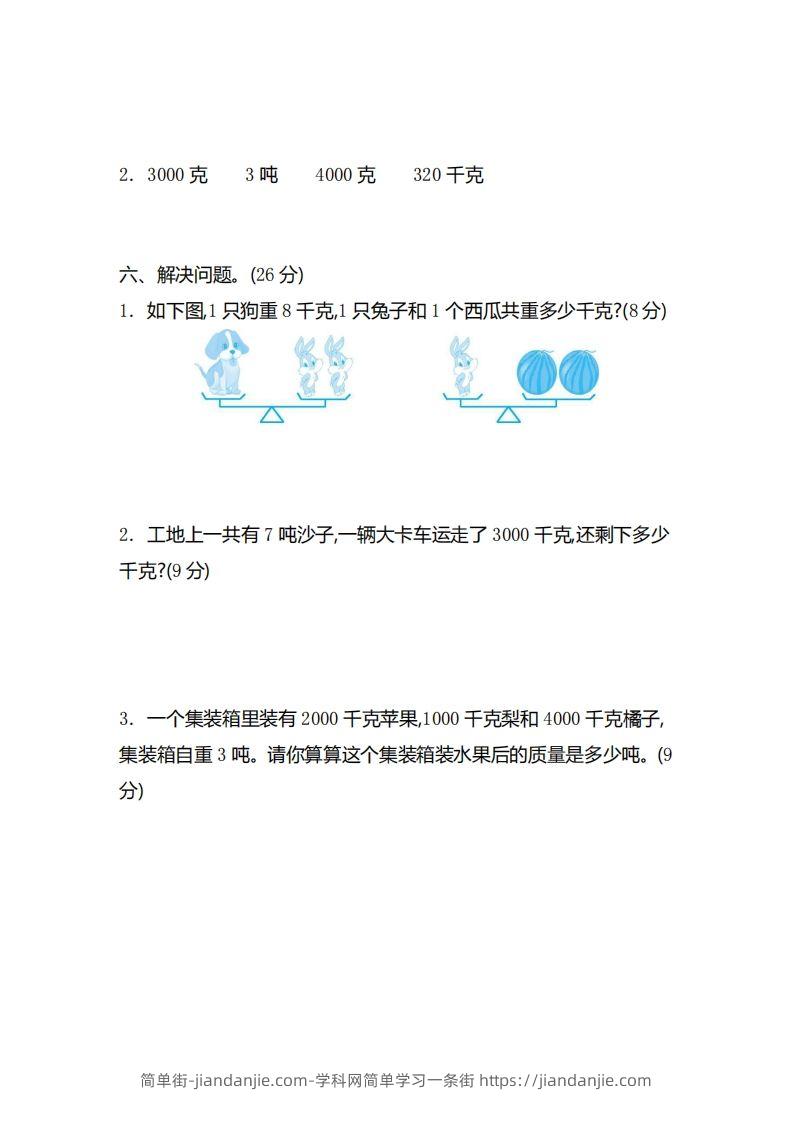 图片[3]-二（下）青岛版数学第六单元检测卷.2（54制）-简单街-jiandanjie.com