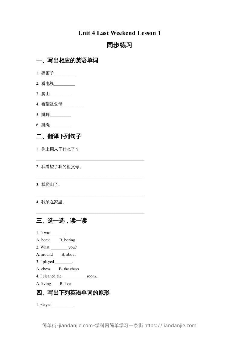 图片[1]-五年级英语下册Unit4LastWeekendLesson1同步练习2（人教版）-简单街-jiandanjie.com