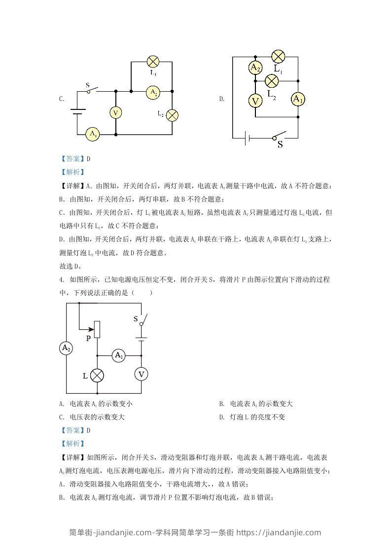 图片[3]-2021-2022学年辽宁省沈阳市大东区九年级上学期物理期末试题及答案(Word版)-简单街-jiandanjie.com