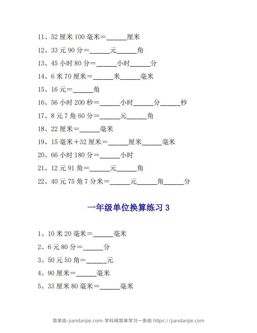 图片[3]-一年级数学单位换算专项练习题（4套）-简单街-jiandanjie.com