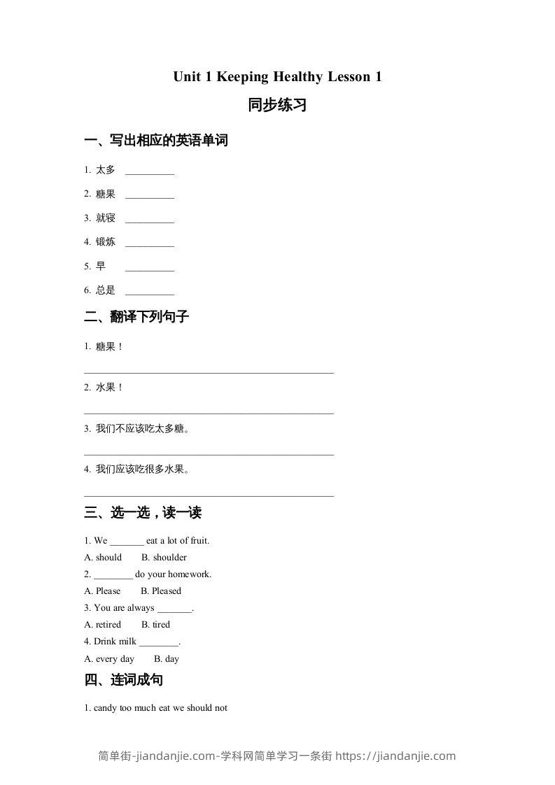 图片[1]-五年级英语下册Unit1KeepingHealthyLesson1同步练习2（人教版）-简单街-jiandanjie.com