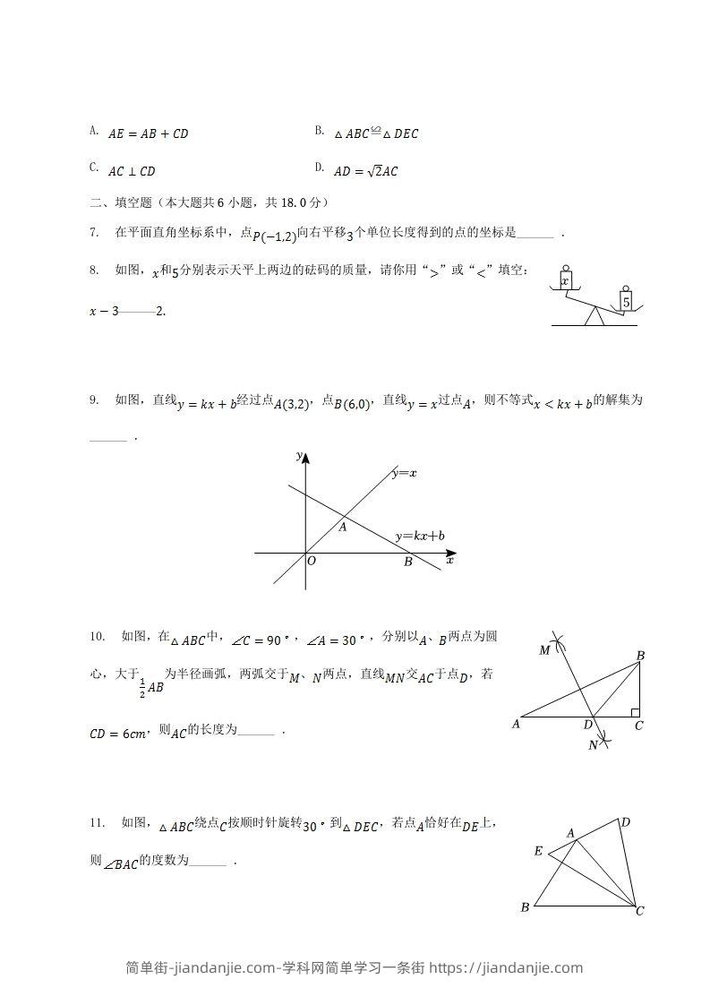 图片[3]-2022-2023学年江西省鹰潭市余江县八年级下学期期中数学试题及答案(Word版)-简单街-jiandanjie.com