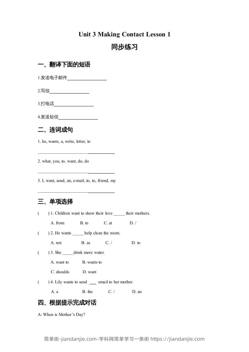 图片[1]-五年级英语下册Unit3MakingContactLesson1同步练习3（人教版）-简单街-jiandanjie.com