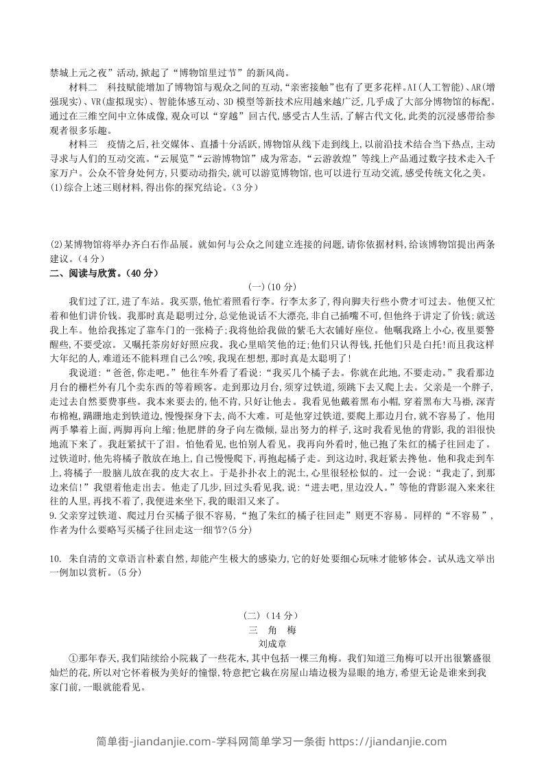 图片[2]-2023-2024学年统编版八年级语文上册第四单元测试题及答案(Word版)-简单街-jiandanjie.com