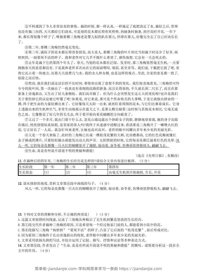 图片[3]-2023-2024学年统编版八年级语文上册第四单元测试题及答案(Word版)-简单街-jiandanjie.com