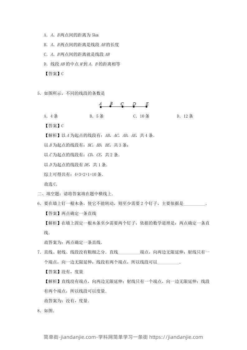 图片[2]-七年级上册数学第四章第二节测试卷及答案人教版(Word版)-简单街-jiandanjie.com