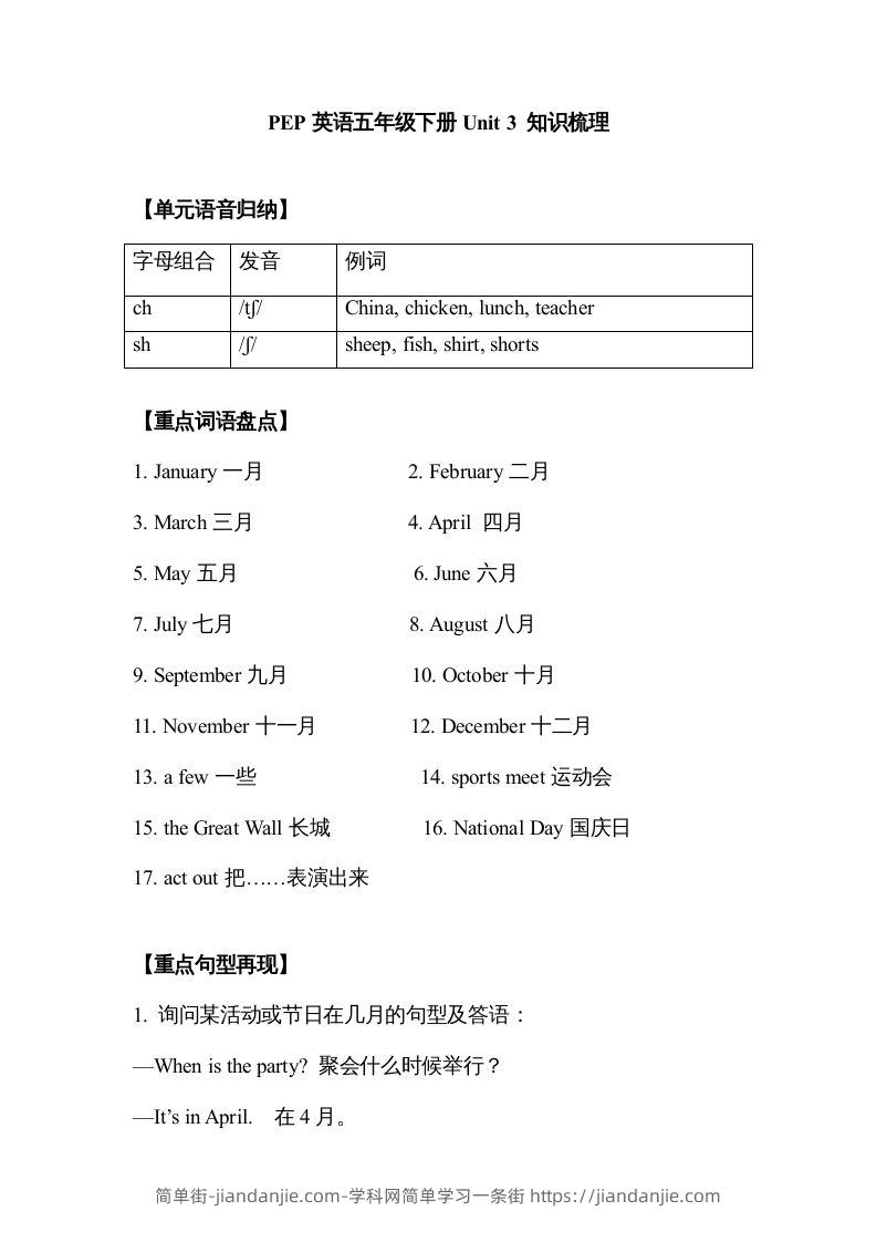 图片[1]-五年级英语下册【完美】单元知识梳理-Unit3Myschoolcalendar（人教PEP版）-简单街-jiandanjie.com