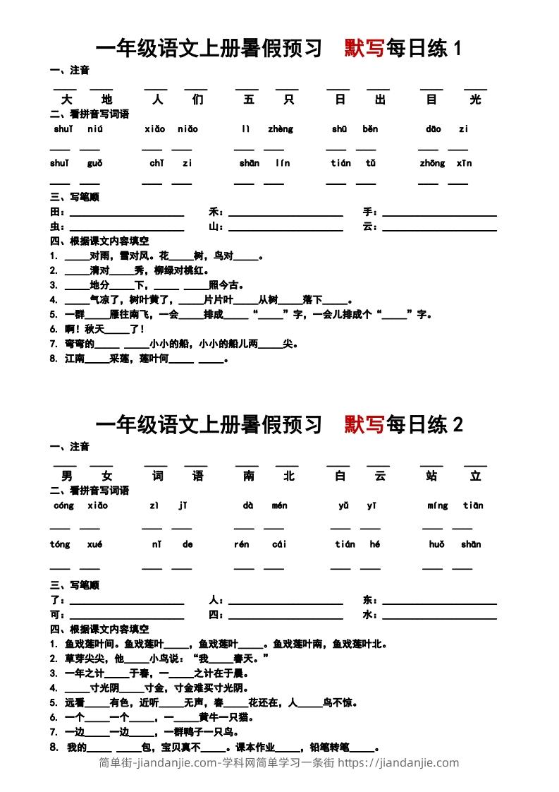 图片[1]-24秋一年级上册语文每日早读晚默-简单街-jiandanjie.com