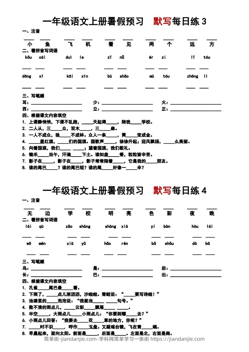 图片[2]-24秋一年级上册语文每日早读晚默-简单街-jiandanjie.com