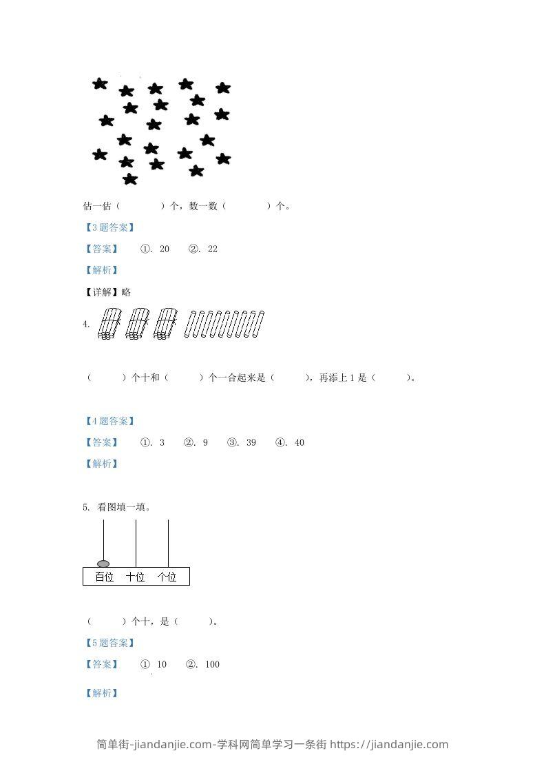 图片[2]-2020-2021学年江苏省南京市江宁区一年级下册数学期末试题及答案(Word版)-简单街-jiandanjie.com