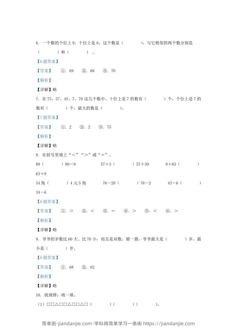 图片[3]-2020-2021学年江苏省南京市江宁区一年级下册数学期末试题及答案(Word版)-简单街-jiandanjie.com