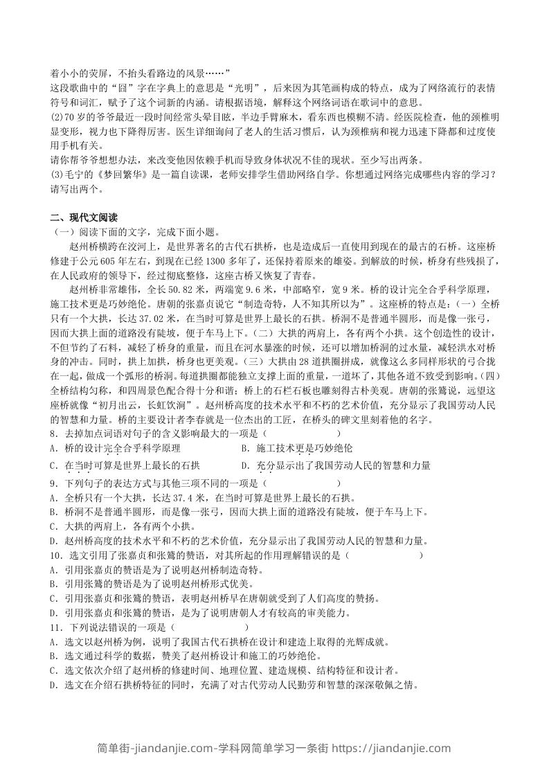 图片[2]-2023年部编版八年级语文上册第五单元综合训练试题及答案(Word版)-简单街-jiandanjie.com