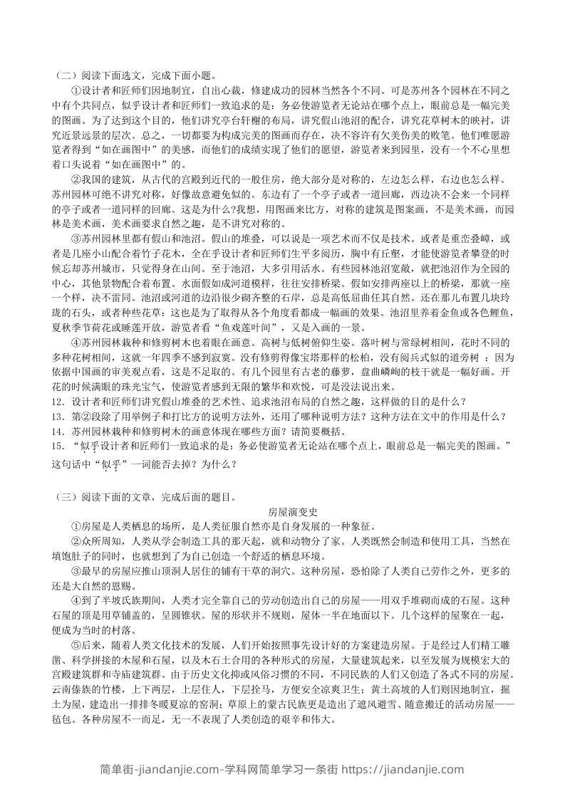 图片[3]-2023年部编版八年级语文上册第五单元综合训练试题及答案(Word版)-简单街-jiandanjie.com