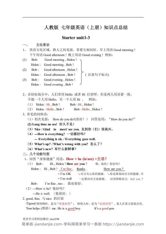 图片[1]-七年级上册：英语知识点汇总（人教版）-简单街-jiandanjie.com